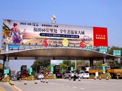深圳高速收费站广告