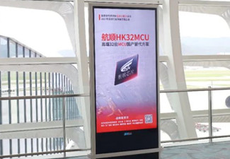 航顺芯片深圳宝安机场刷屏机广告再度更新，让品牌魅力持续绽放!