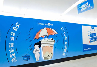 奶茶充电梗助饿了么火爆北京地铁!