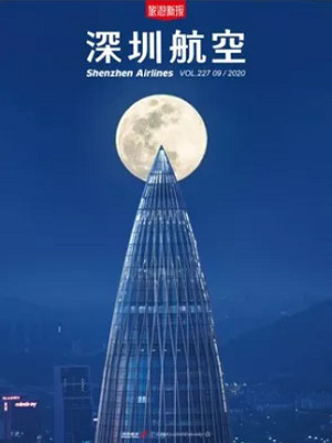 《深圳航空》杂志广告
