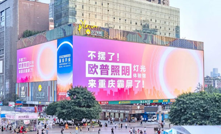 欧普照明重庆观音桥苏宁易购大楼LED广告