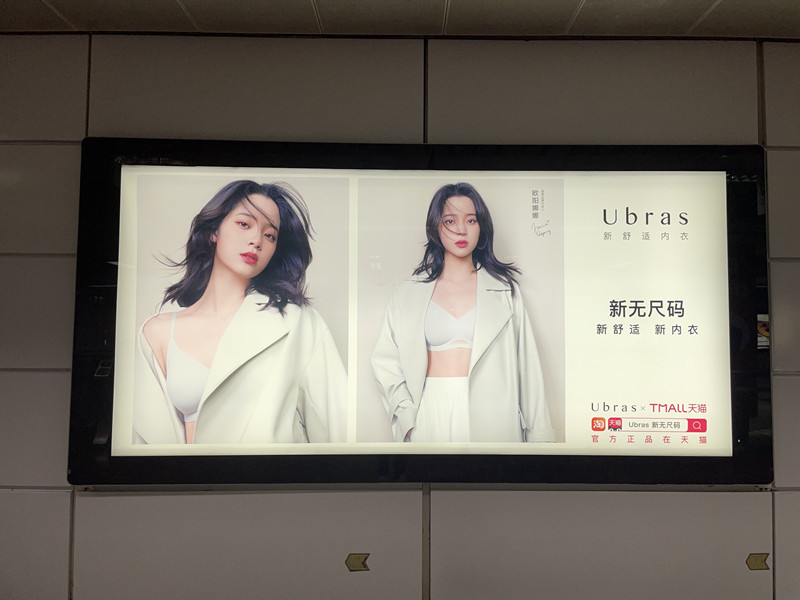 Ubras无尺码内衣深圳地铁广告