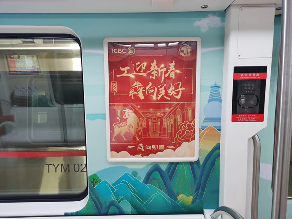 中国工商银行地铁车厢看板广告