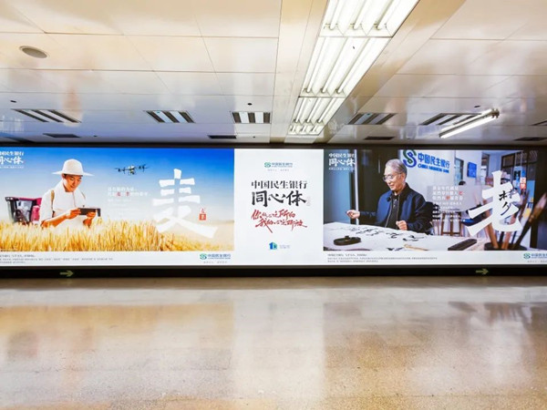 中国民生银行北京地铁广告