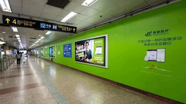 微泰医疗上海地铁广告