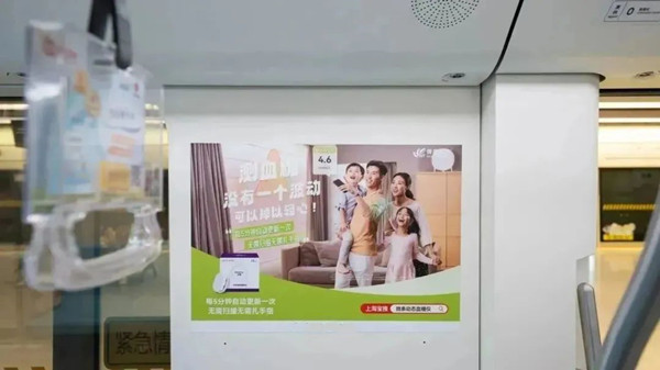 微泰医疗上海地铁广告