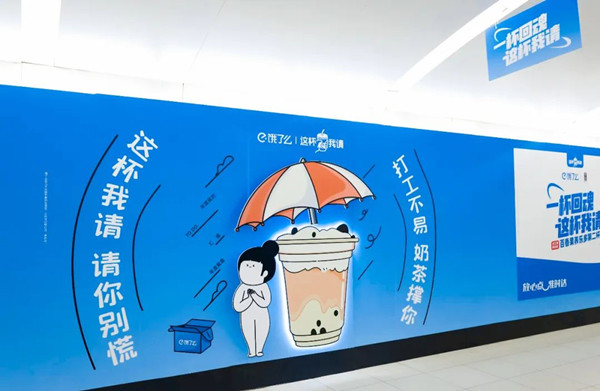 饿了么北京地铁广告